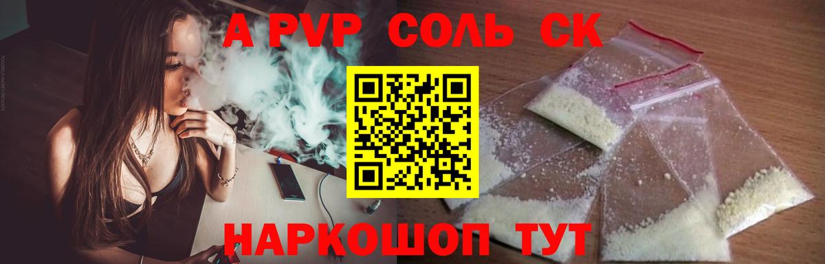 A PVP VHQ  Alpha-PVP крисы CK  Вход с VPN  Альфа ПВП  Гуково  А ПВП VHQ 
