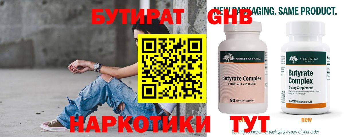 Бутират 1.4BDO Гуково