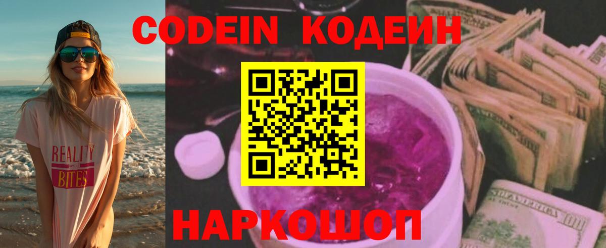 Гуково  Кодеиновый сироп Lean Purple Drank  Вход с VPN 