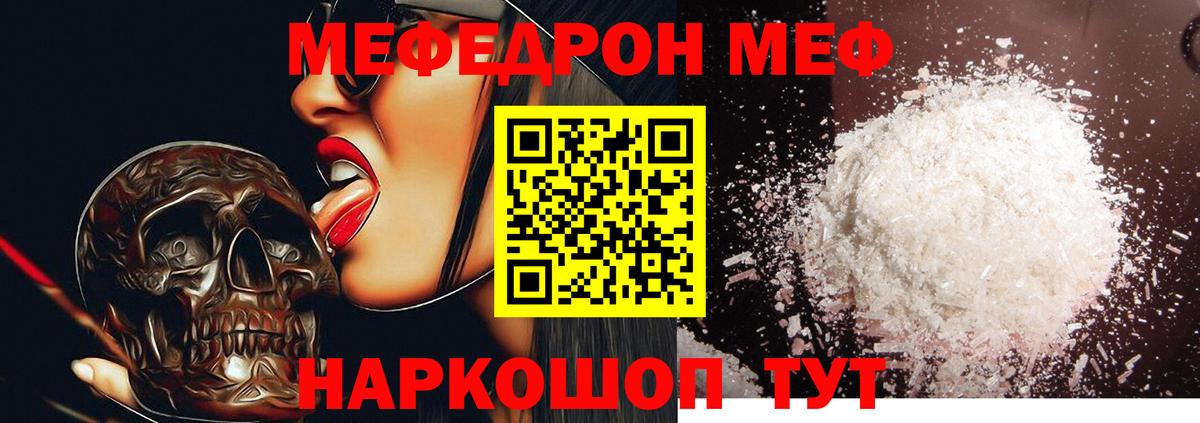 купить  сайты  МЕФ 4 MMC  Гуково  Вход с VPN  МЯУ-МЯУ 4 MMC 