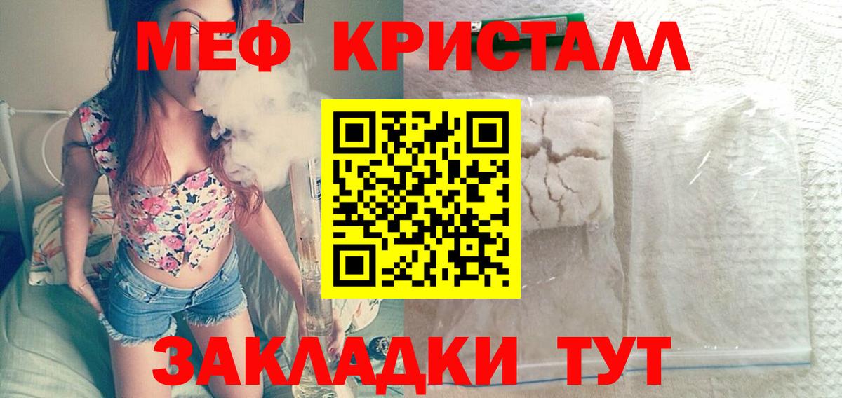 Меф Гуково