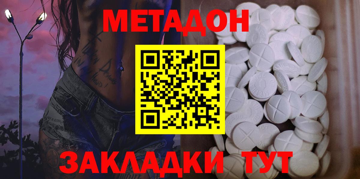 МЕТАДОН кристалл  Метадон кристалл  Вход с VPN  Гуково 