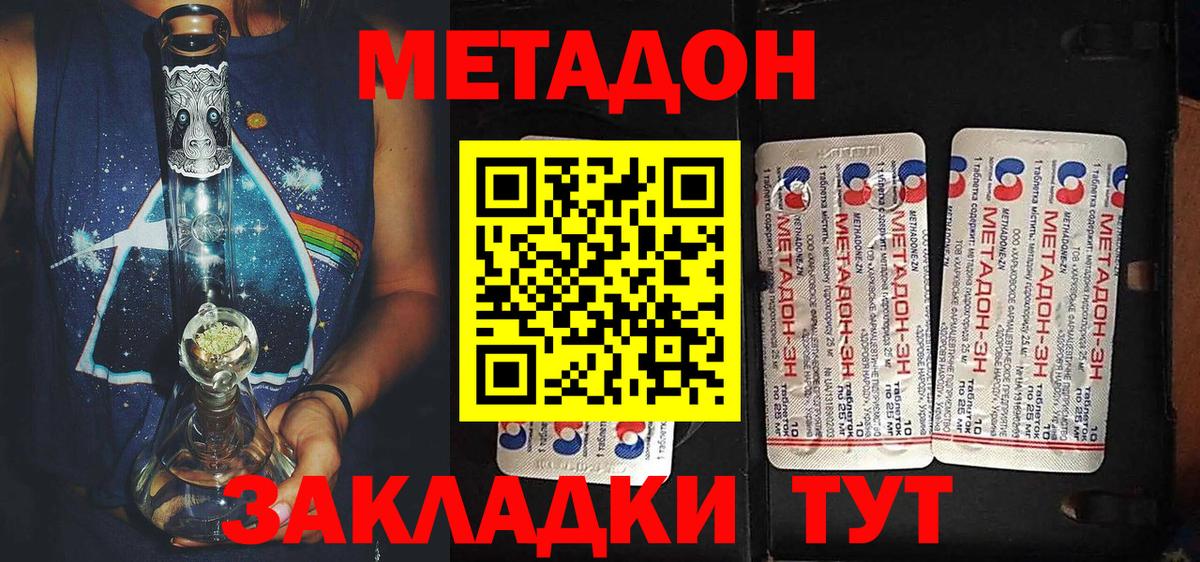 Метадон белоснежный Гуково